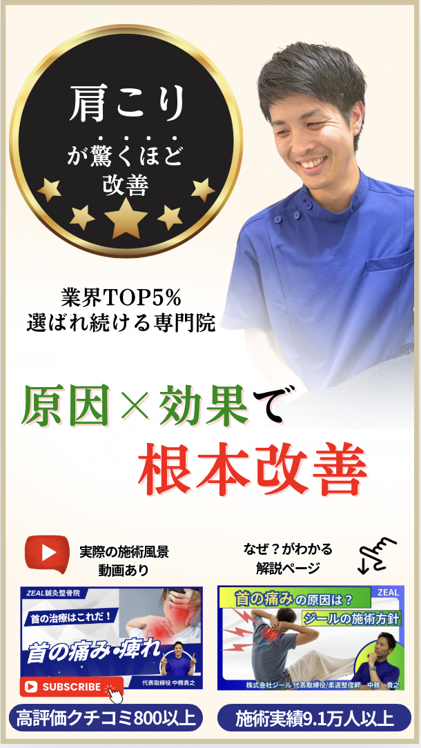 肩こりの原因｜倉敷市ジール鍼灸整骨院