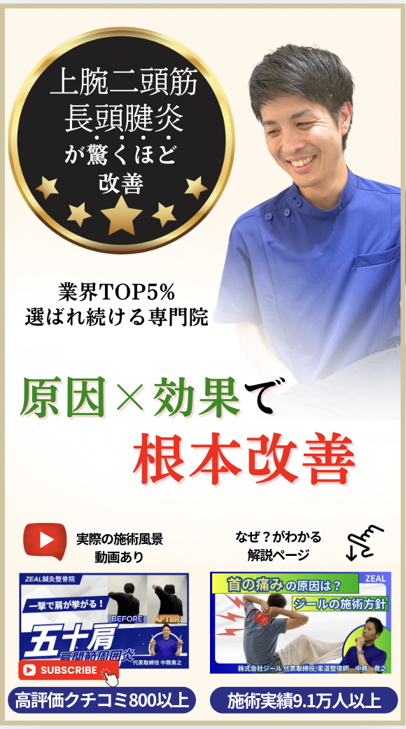 上腕二頭筋長頭腱炎｜倉敷市ジール鍼灸整骨院