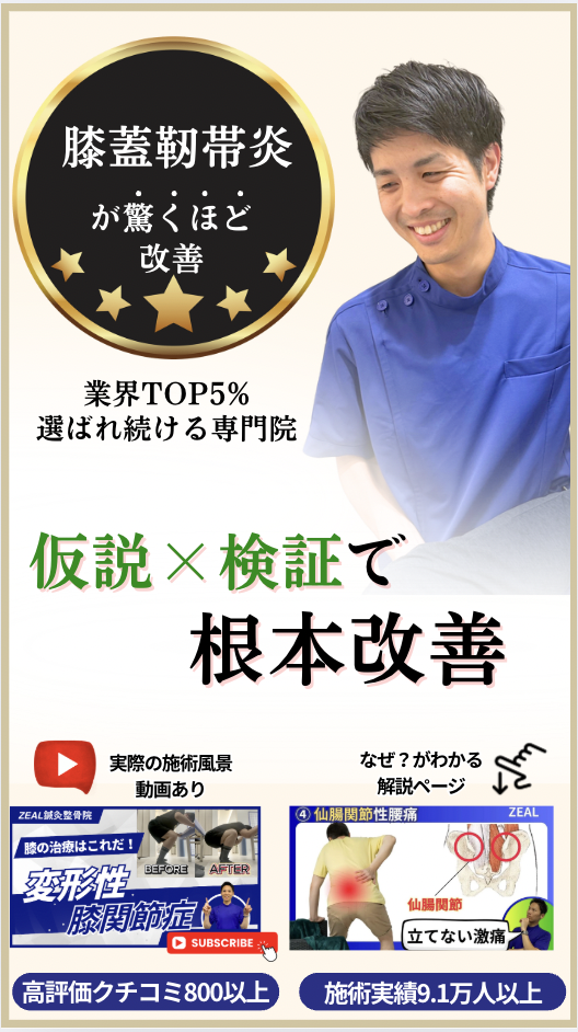 膝蓋靭帯炎の治療|倉敷市ジール鍼灸整骨院