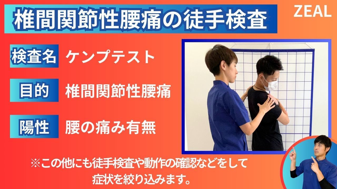 岡山県倉敷市西中新田６２１−４｜ジール鍼灸整骨院倉敷院｜ぎっくり腰検査