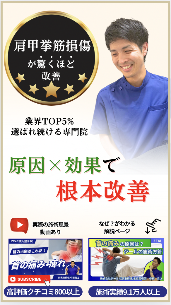 寝違え｜倉敷市ジール鍼灸整骨院