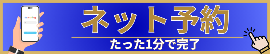 ネット予約｜倉敷市ジール鍼灸整骨院