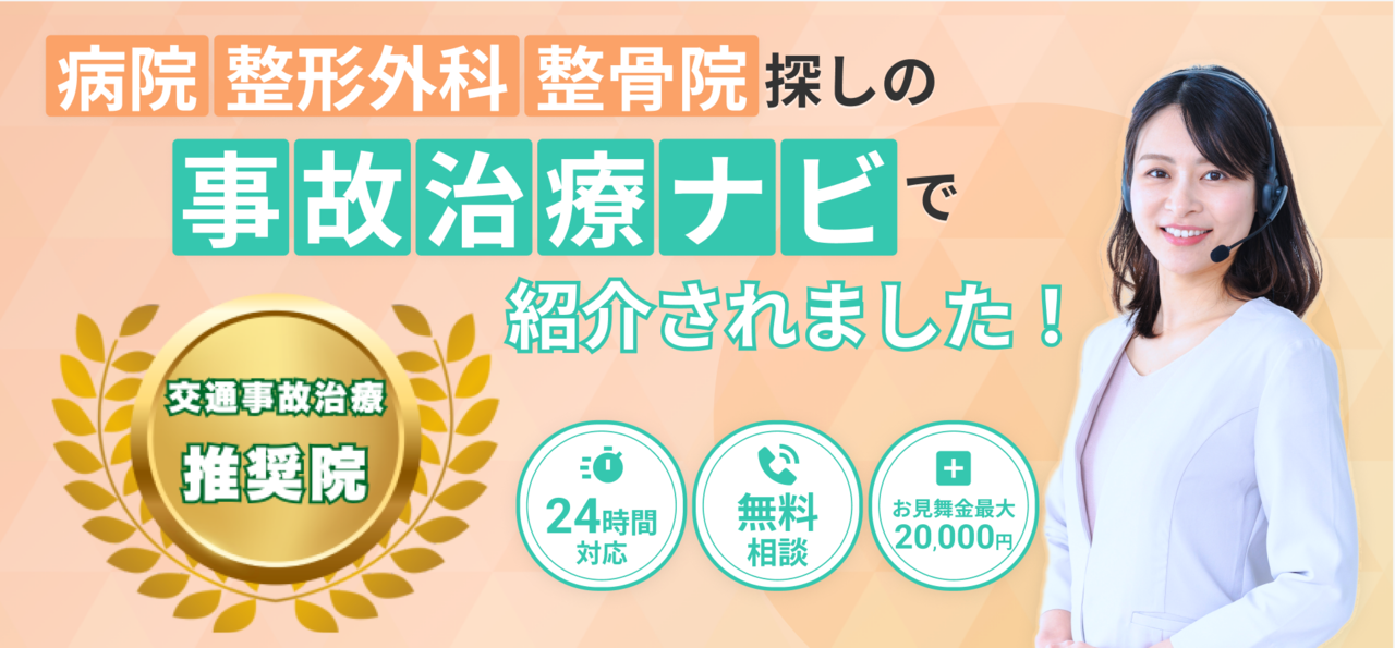 倉敷市の交通事故治療なら当院へ
