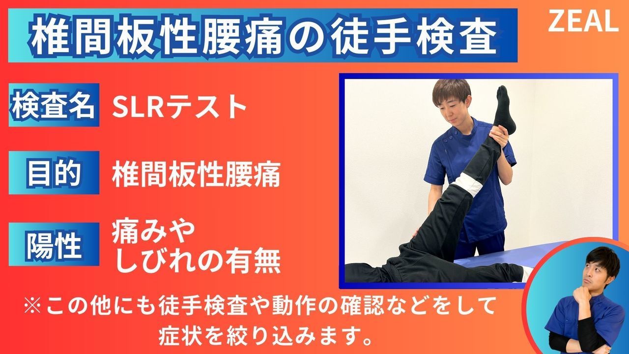 岡山県倉敷市西中新田６２１−４｜ジール鍼灸整骨院倉敷院｜ぎっくり腰検査