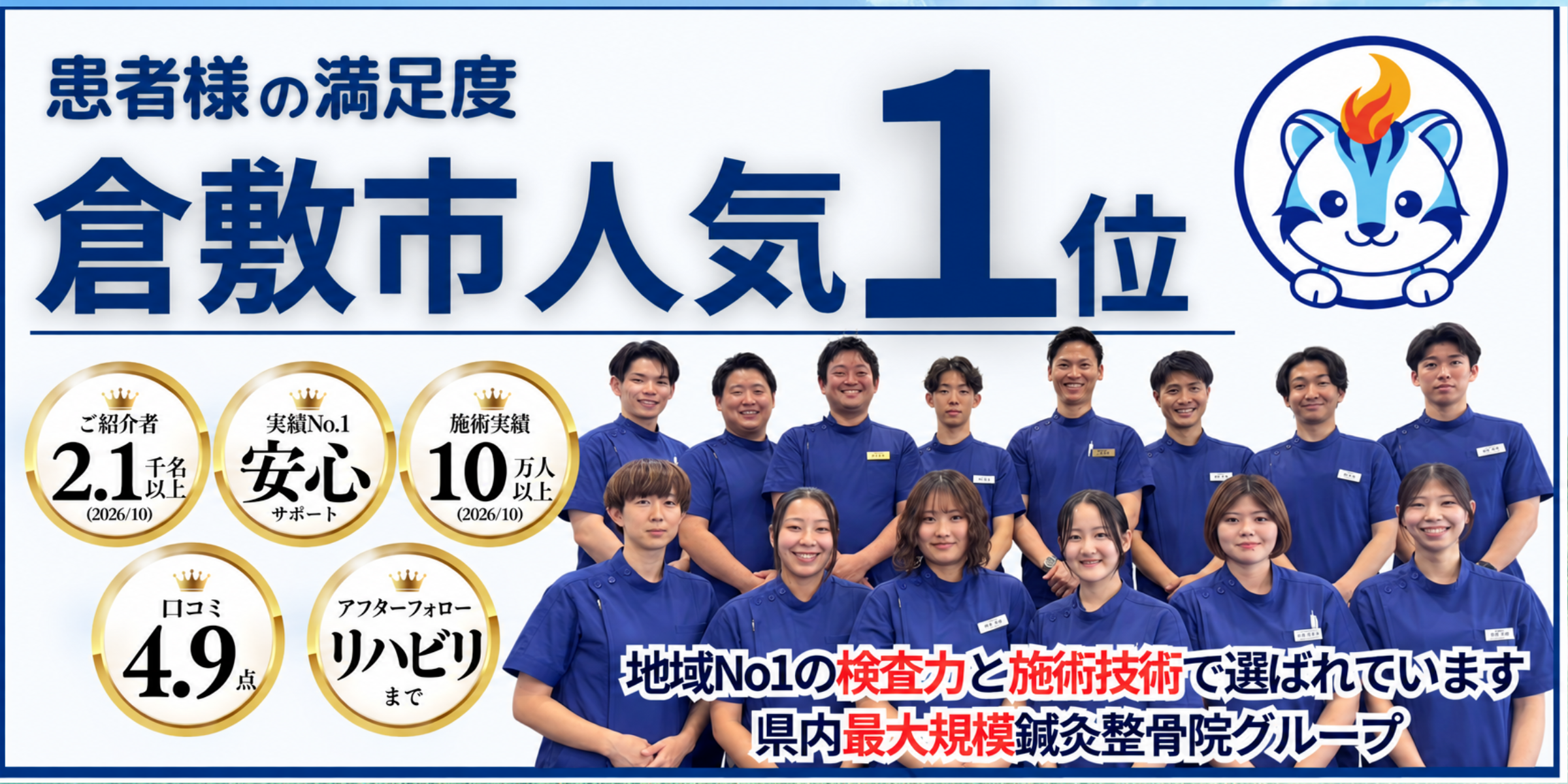 岡山県倉敷市西中新田６２１−４｜ジール鍼灸整骨院倉敷院｜口コミ