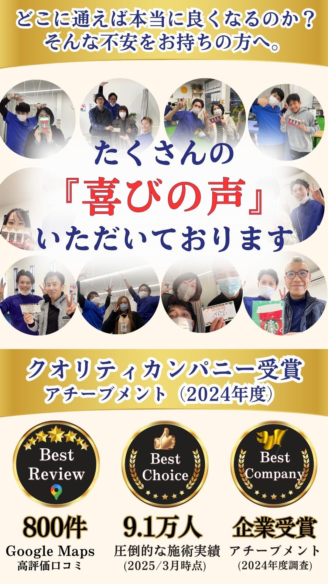 岡山県倉敷市西中新田６２１−４｜ジール鍼灸整骨院倉敷院｜喜びの声