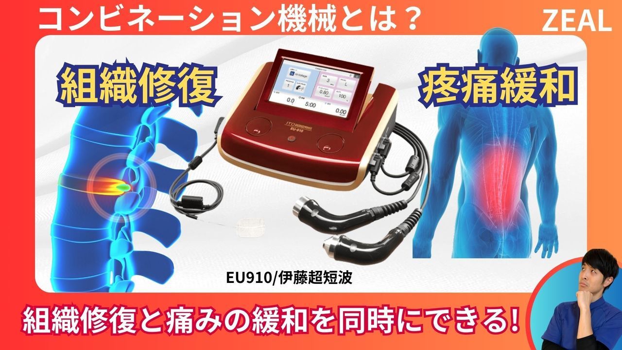 岡山県倉敷市西中新田６２１−４｜ジール鍼灸整骨院倉敷院｜ぎっくり腰の電気治療