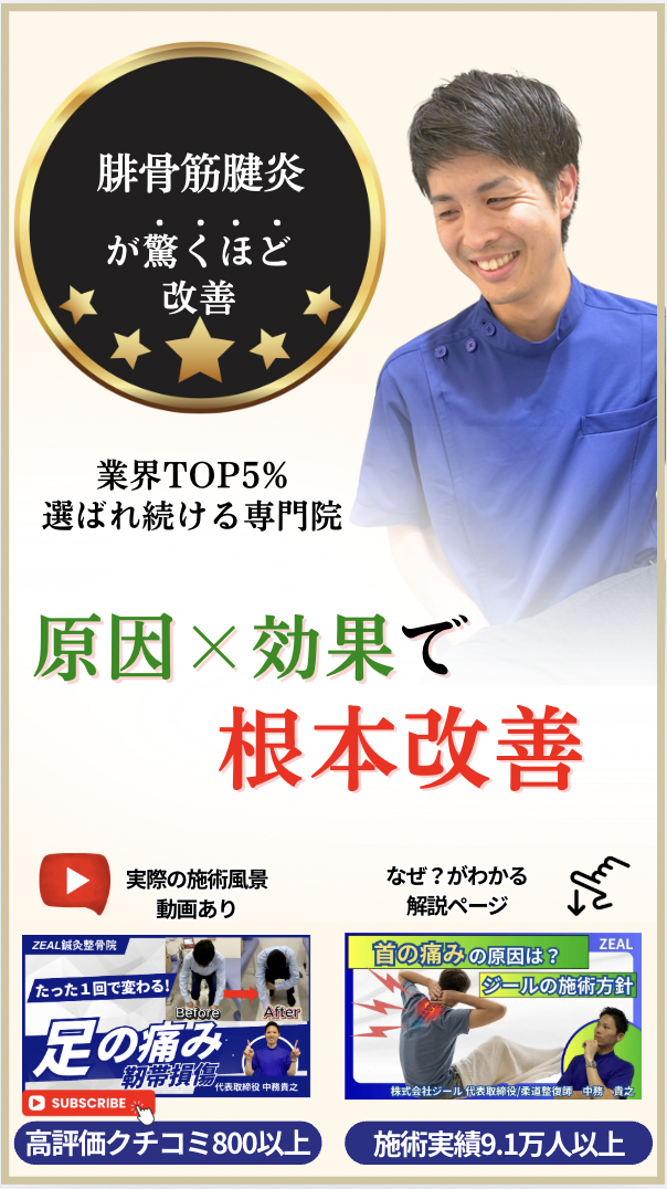 腓骨筋腱炎｜倉敷市ジール鍼灸整骨院