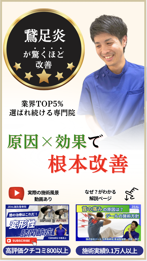 鵞足炎｜倉敷市西中新田ジール鍼灸整骨院