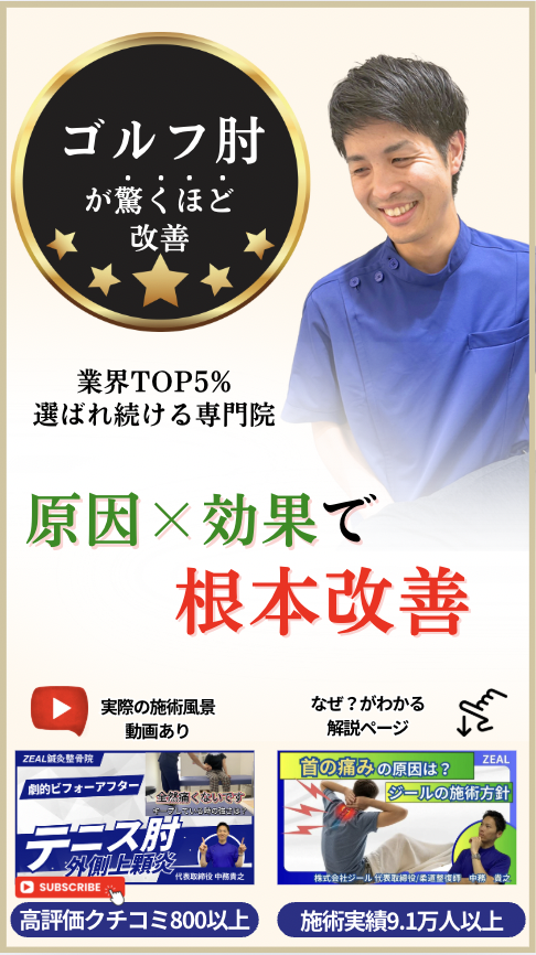 ゴルフ肘｜倉敷市ジール鍼灸整骨院