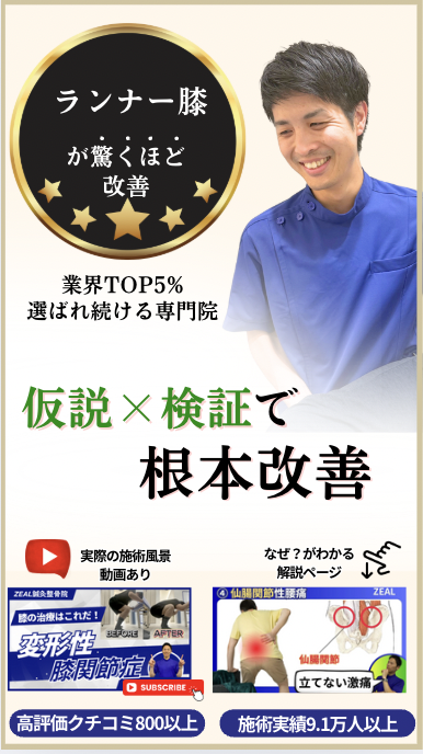 ランナー膝|倉敷市ジール鍼灸整骨院