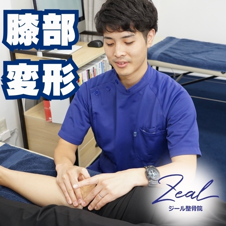 岡山県倉敷市西中新田６２１−４｜ジール鍼灸整骨院倉敷院｜膝蓋下脂肪体炎