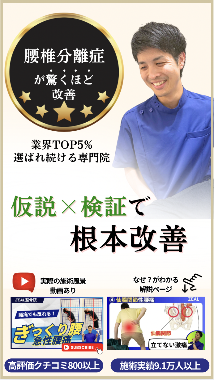 腰椎分離症 - 倉敷市ジール鍼灸整骨院 ｜整体院