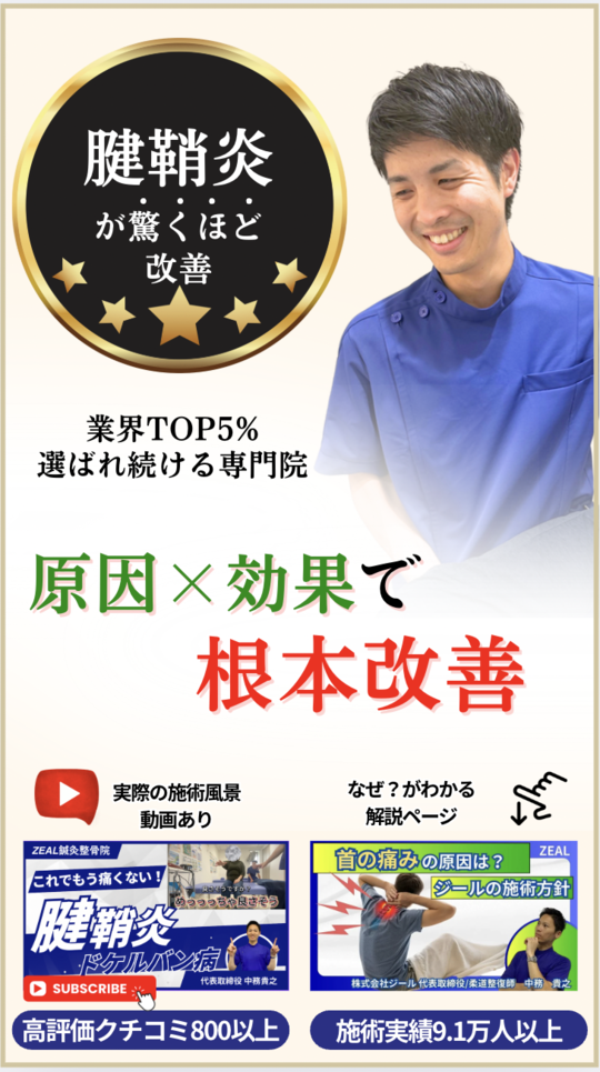 腱鞘炎(手の痛み) - 倉敷市ジール鍼灸整骨院 ｜整体院