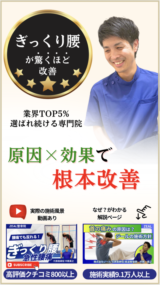 ぎっくり腰｜筋筋膜性腰痛 - 倉敷市ジール鍼灸整骨院 ｜整体院